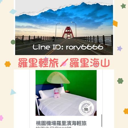 羅里濱海輕旅 Rory Hostel Lucsu Kültér fotó