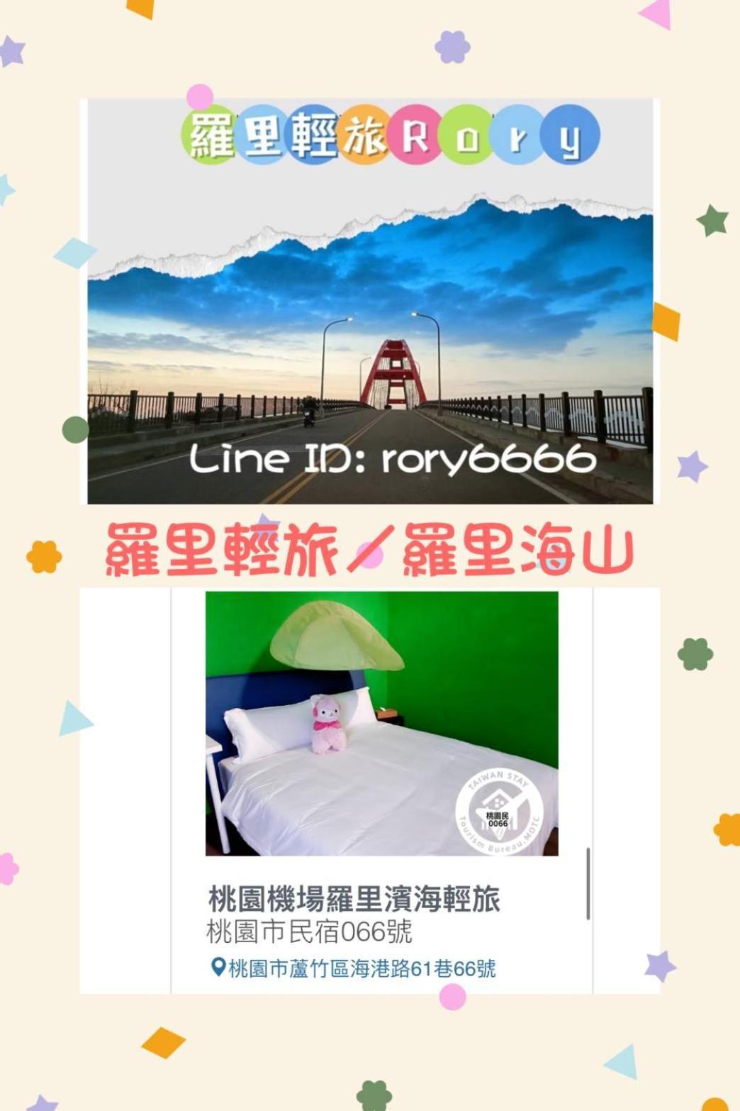 羅里濱海輕旅 Rory Hostel Lucsu Kültér fotó